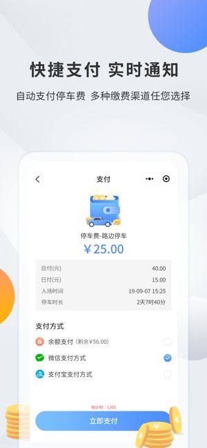 宁波甬城泊车app官方手机版图片1