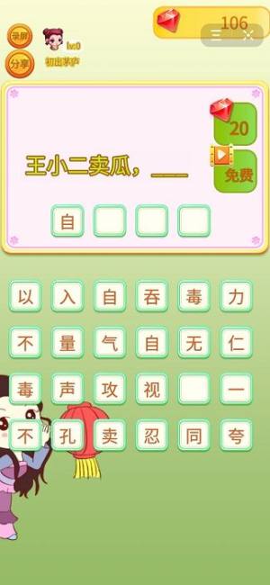 抖音趣味歇后语游戏红包福利版图片1