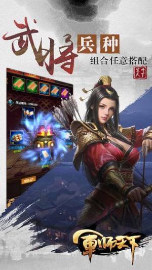 军师十打十手游官方版图片1