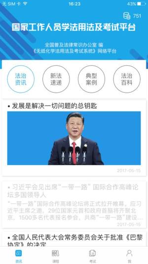 2020法宣在线考试app手机版 图片1