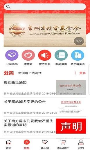 贵州扶贫云官方app图1