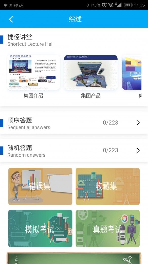 捷径学院app图3