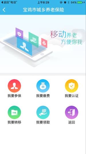 宝鸡城乡养老保险机构版图2