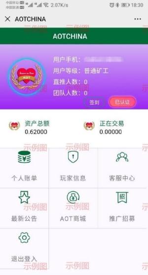 AOT星辰生态app官方版图片1