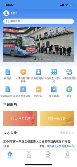 陕西智慧人才官方app手机版图片1