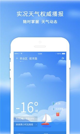 橡果天气app图1