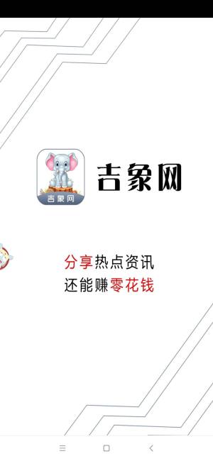 吉象网app图1