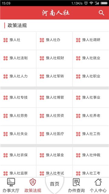 河南人社app官方版图3