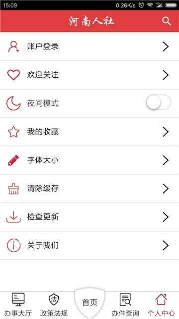 河南人社app官方版图1