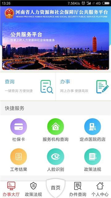 河南人社app官方版图2