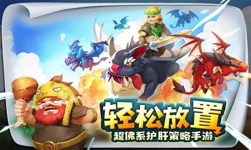 驯龙时代游戏官方版图片1