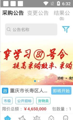 重庆政采app官方版图片1