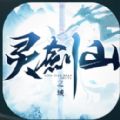 灵剑山之殿官网版