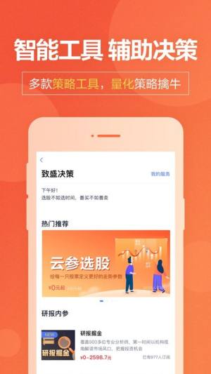 国盛通证券官网版app图片1