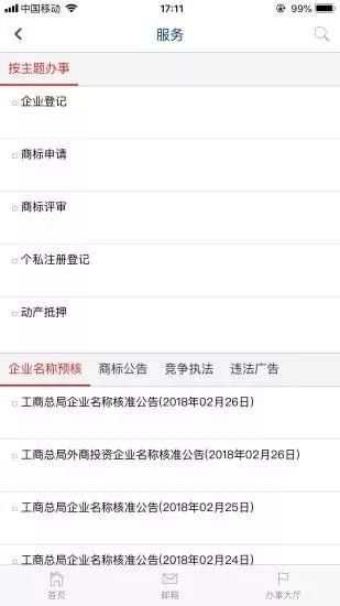 江苏工商app图1