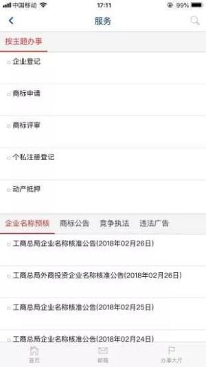 江苏工商app图1