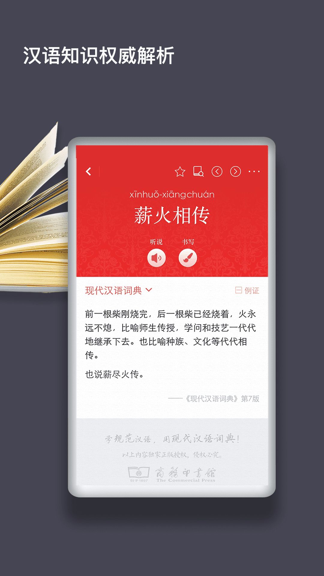 现代汉语词典第七版app图3