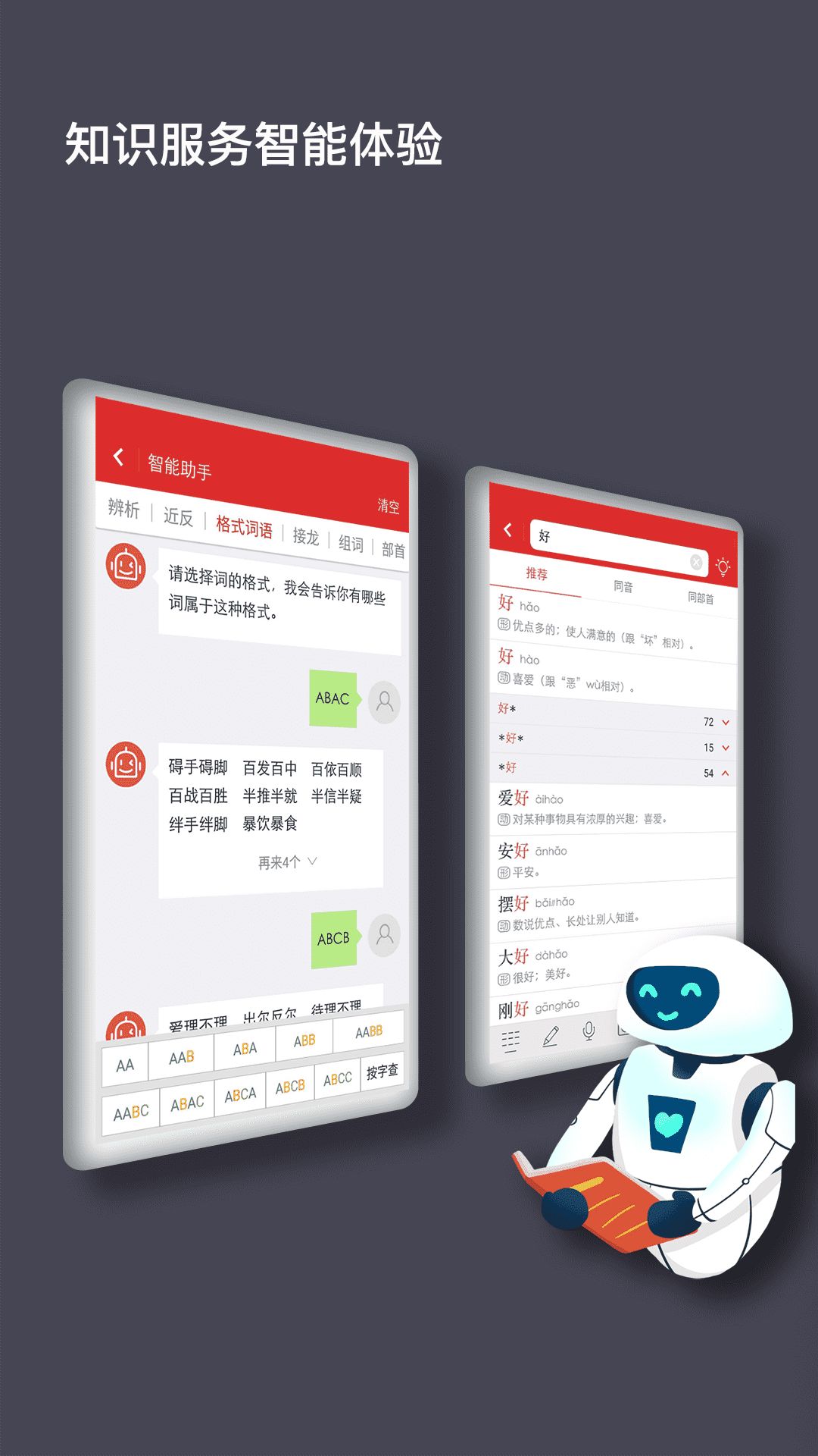 现代汉语词典第七版app图2
