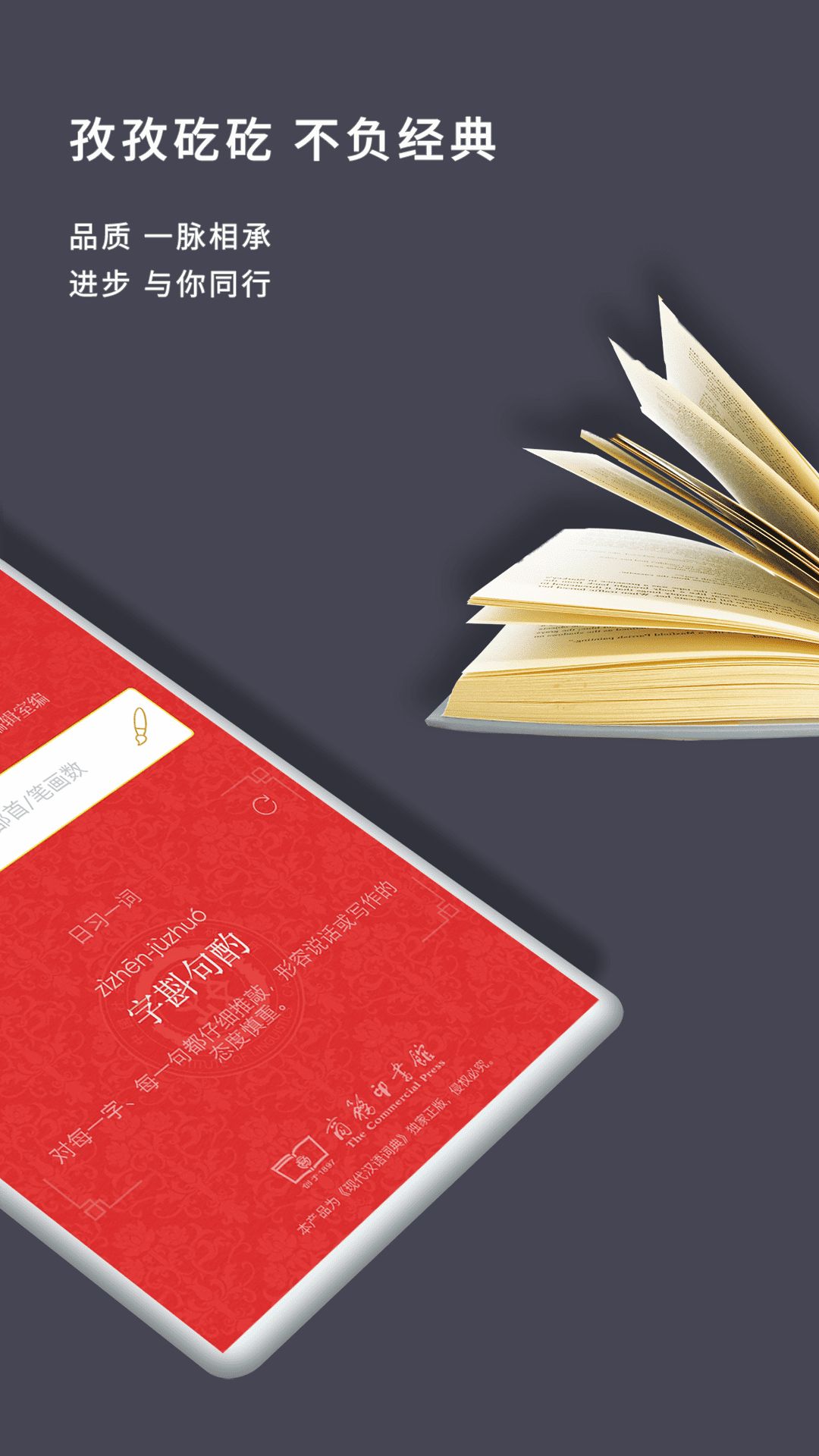 现代汉语词典第七版app图1