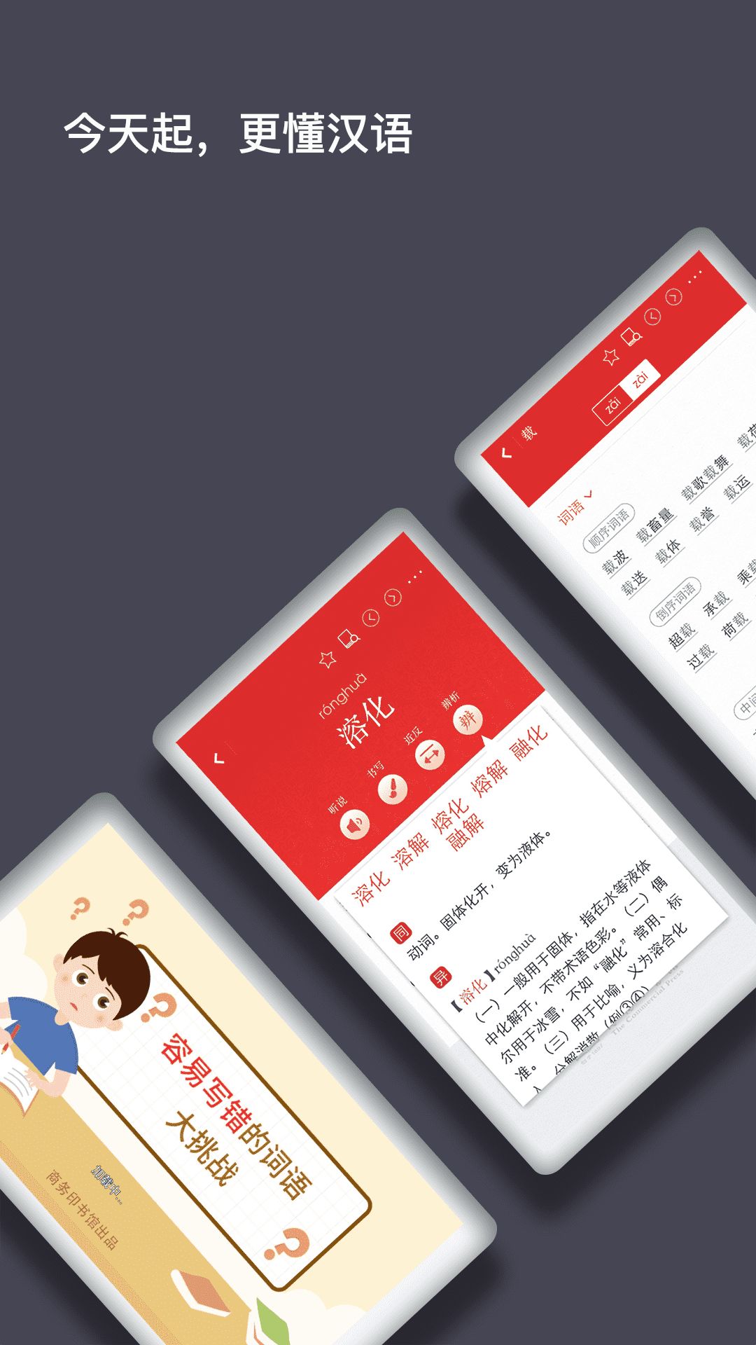 现代汉语词典第七版电子版在线查询手机版app激活码图片1