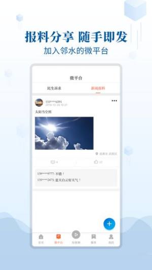 邻水发布app图3