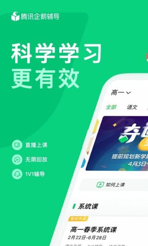 腾讯企鹅辅导免费课程图1