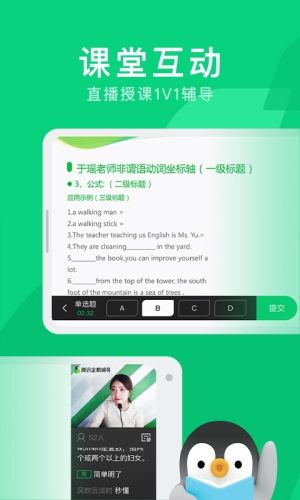 腾讯企鹅辅导app官方手机版图片1