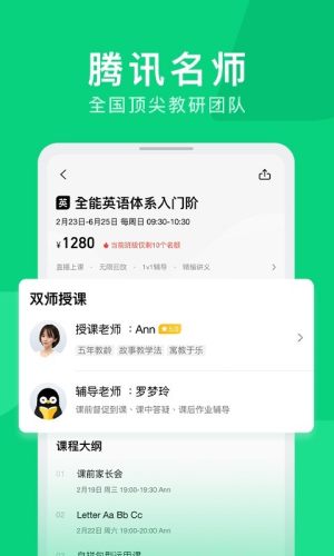 腾讯企鹅辅导2023最新下载安装图片2