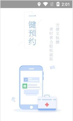 京医通app官方最新版图2