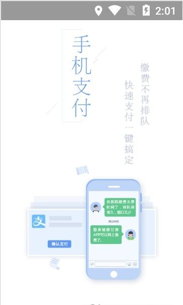 京医通手机挂号app安卓版