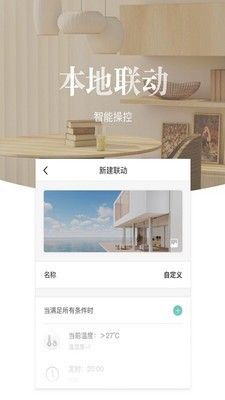 联通雁飞智家app图2