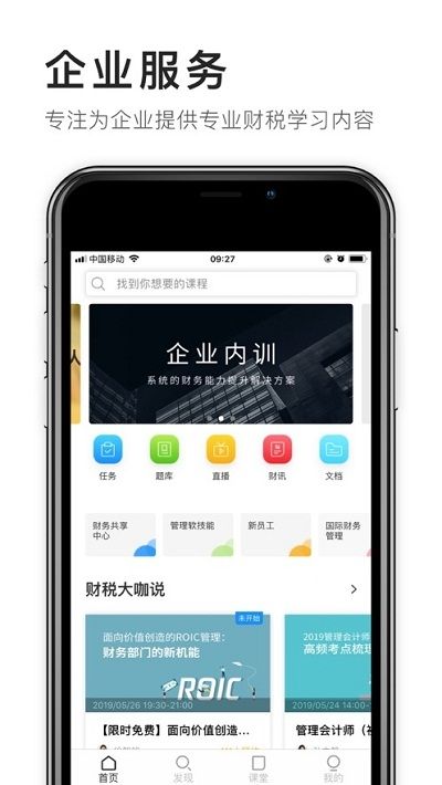 FT学堂app图3