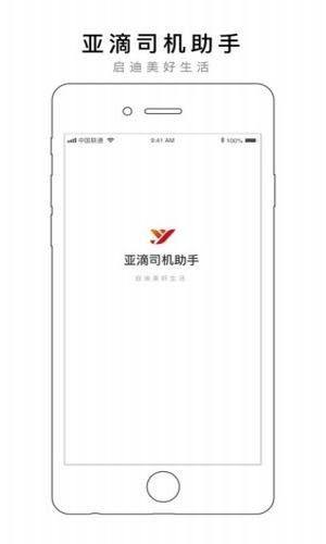 亚滴小助手司机端app官方版图片1