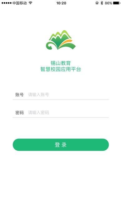 锡山教育app图1