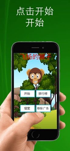 飞扬的猴子游戏官方安卓版图片1