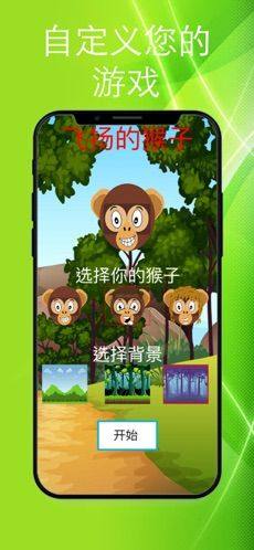 飞扬的猴子游戏官方安卓版图片4