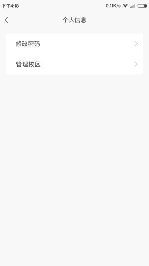 金石教育教师端app图1