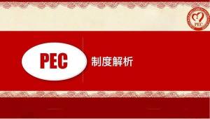 PEC app图3