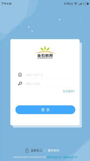 金石教育教师端app手机客户端图片1