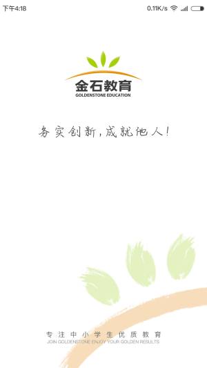 金石教育教师端app手机客户端图片3