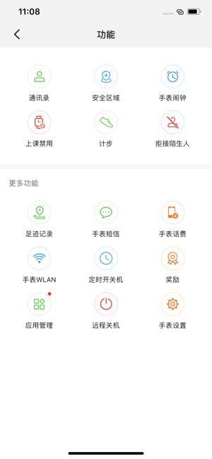 智能关怀app苹果版图1