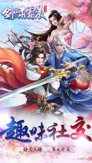 剑啸霜晨寻仙问情记官方正版手游图片2