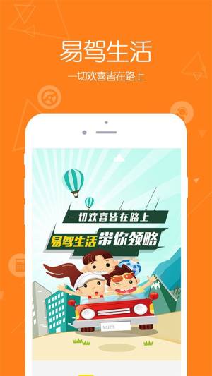 盛世专属易驾新码图1