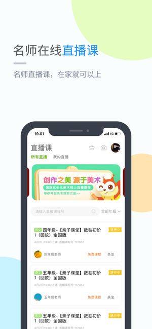 黔教学习小学版官方app图片1