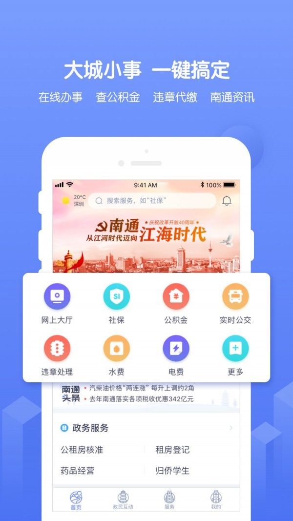 南通百通app下载安卓图1