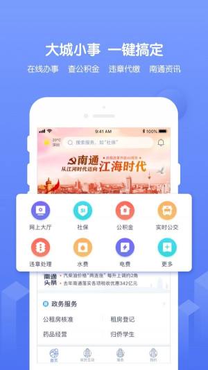 南通百通app下载安卓图1