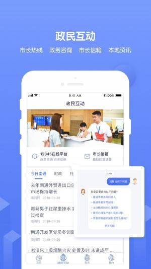 南通百通app官方最新版图片1