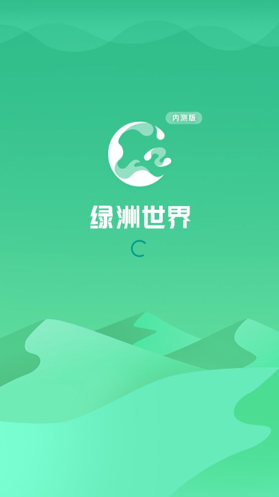 绿洲世界app图3