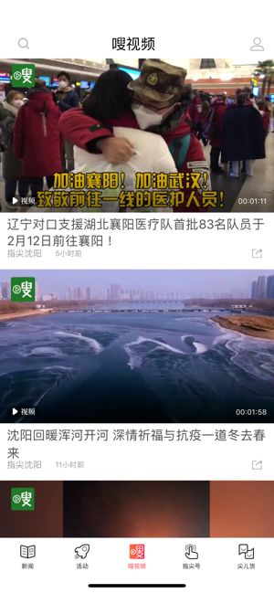 指尖沈阳app图1