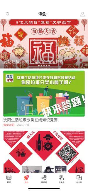 沈阳晚报指尖沈阳app最新版本图片1